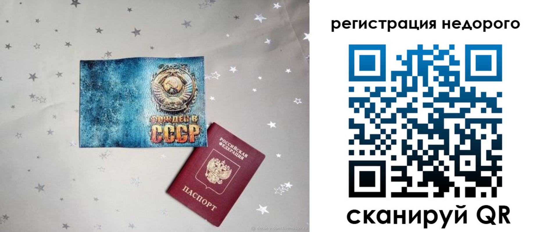 прописка от собственника в Советском